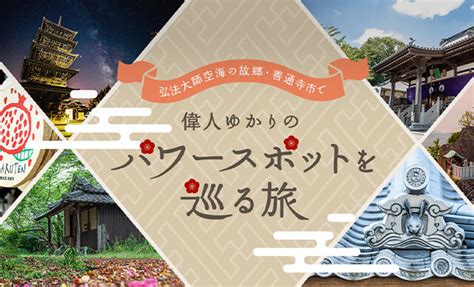 善通寺 フルーロース|善通寺市を楽しむ5つのポイント 